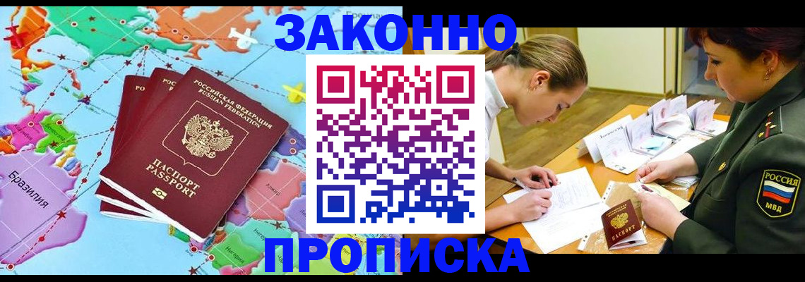 прописка гарантия в Острове