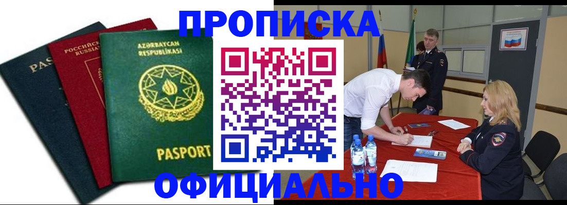 прописка гарантия в Острове