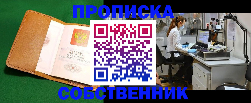 прописка регистрация в Острове